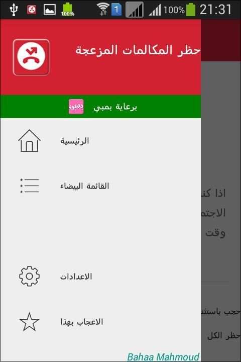 حظر المكالمات المزعجة स्क्रीनशॉट 7