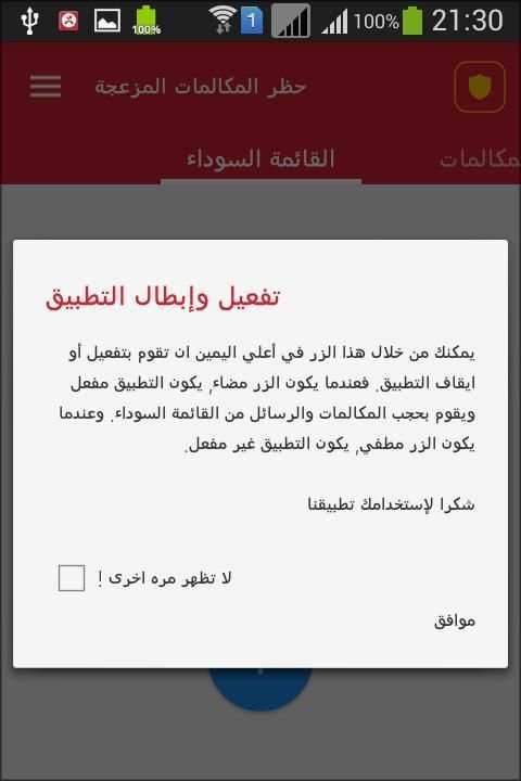 حظر المكالمات المزعجة स्क्रीनशॉट 1