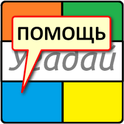 4 фотки 1 слово: Подсказки أيقونة