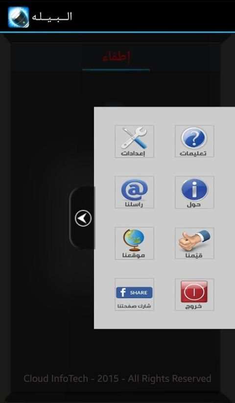 البيله كشاف ضوء screenshot 4
