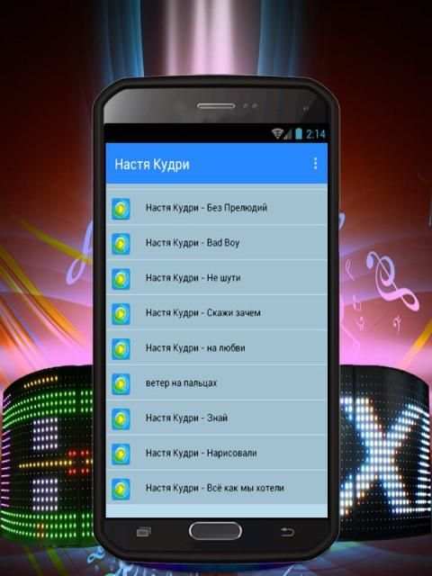 Настя Кудри - Без Прелюдий Русская песня screenshot 2