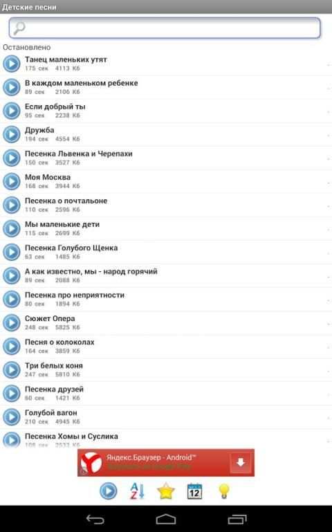 Детские песни screenshot 1