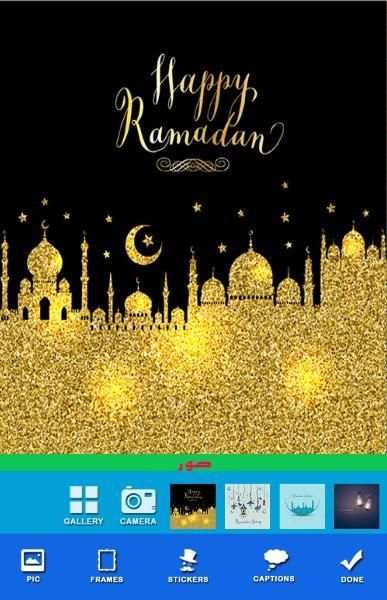 صور بطاقات رمضان بإسمك جديد скриншот 5