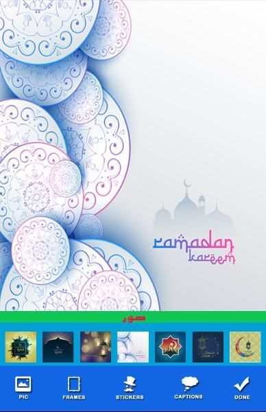 صور بطاقات رمضان بإسمك جديد скриншот 2