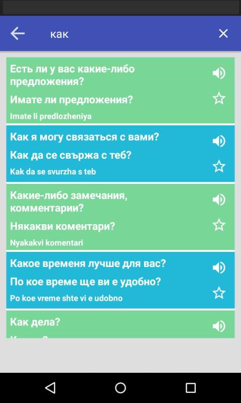 Болгарский Разговорник Lite screenshot 2