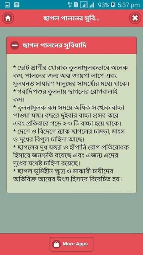 ছাগল পালন প্রকল্প screenshot 2