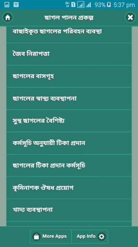 ছাগল পালন প্রকল্প screenshot 1