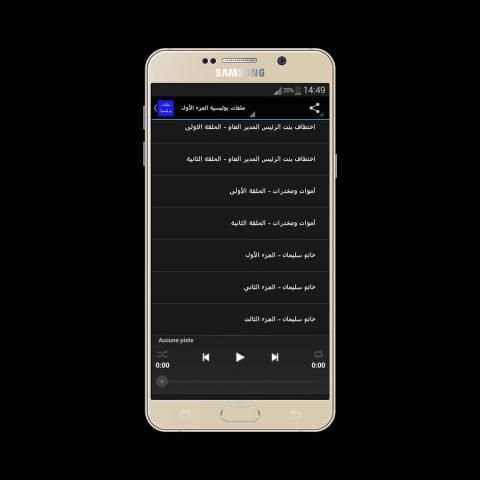 ملفات بوليسية (مسموعة) screenshot 2