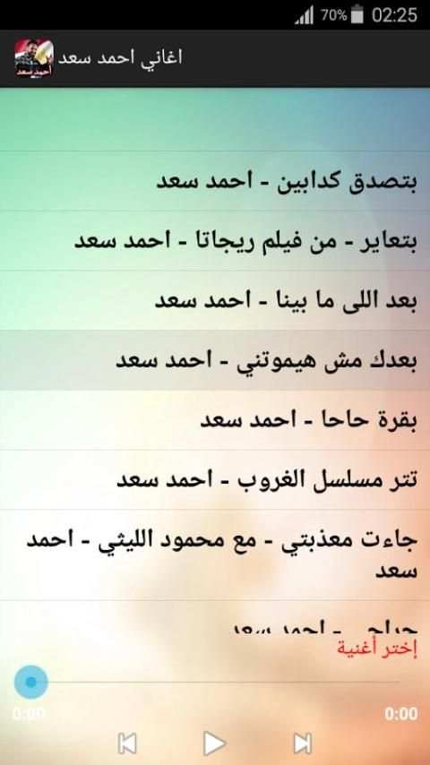اغاني احمد سعد بدون نت 2018 screenshot 2