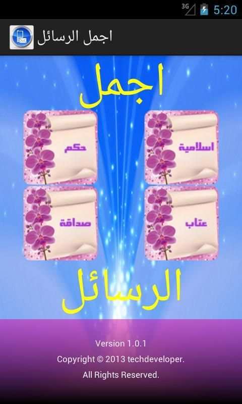 اجمل الرسائل 3 تصوير الشاشة