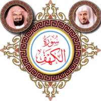 Sourat Al-Kahf