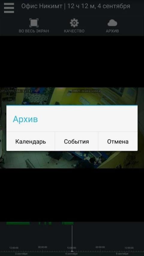 Макснет. Видеоконтроль screenshot 2