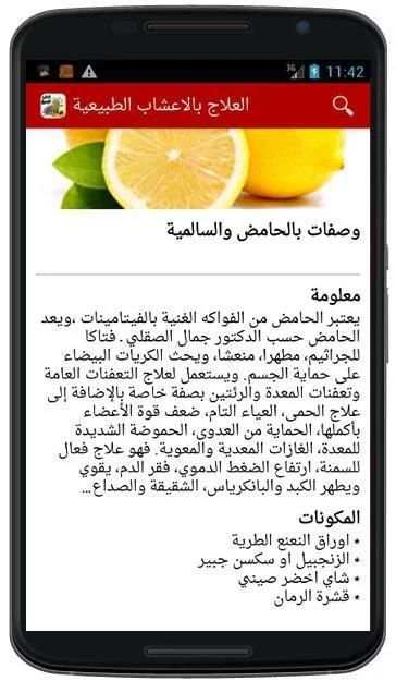 العلاج بالاعشاب الطبيعية screenshot 1