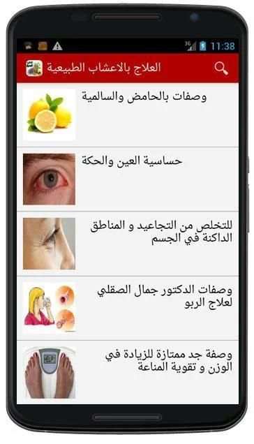 العلاج بالاعشاب الطبيعية screenshot 3