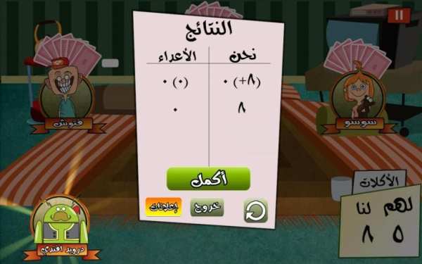 طرنيب جوردان لايت * screenshot 3