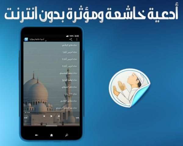 أدعية خاشعة ومؤثرة بدون انترنت screenshot 1