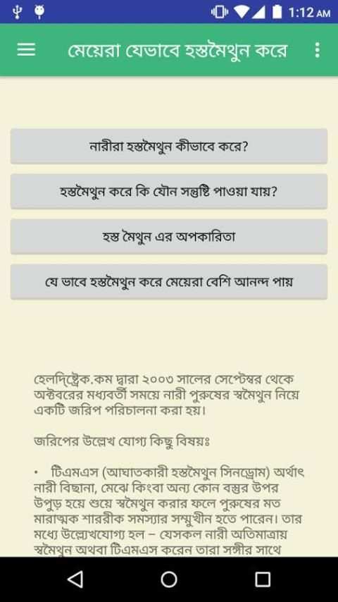 মেয়েরা যেভাবে হস্তমৈথুন করে 2 تصوير الشاشة
