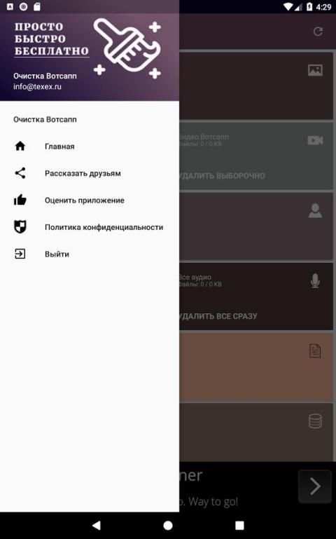 Очистка Вотсапп screenshot 1