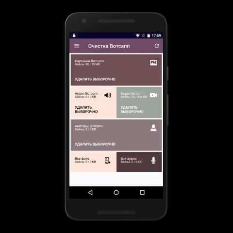Очистка Вотсапп screenshot 10