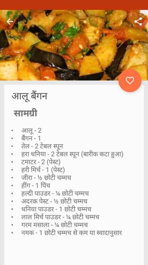 1000+ Hindi Recipes скриншот 2