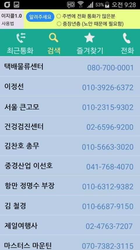 이지콜 - 쉽고 빠른 전화 1 تصوير الشاشة