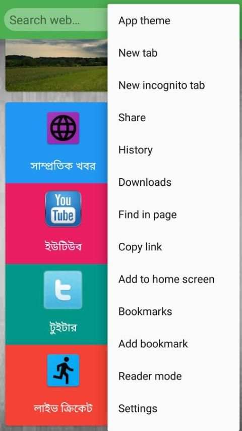 বাংলা ব্রাউজার (Bangla Browser) screenshot 5