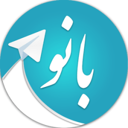 ikon بانوگرام ( تلگرام موبوگرام )