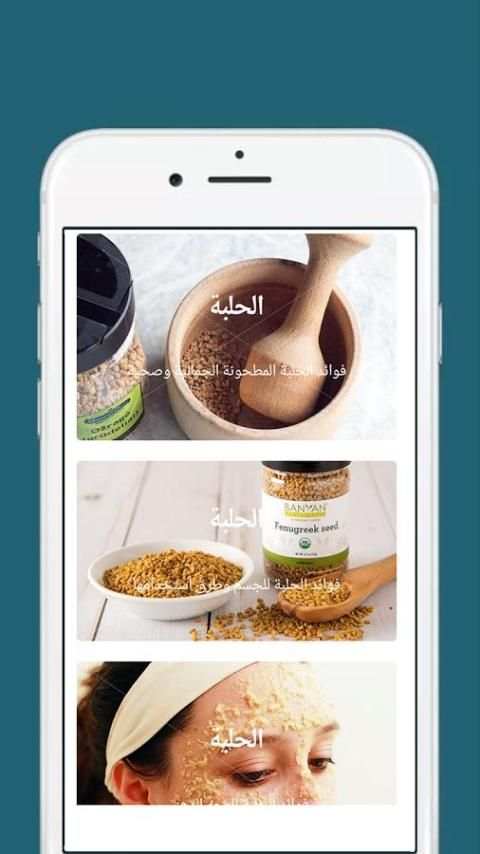 فوائد الحلبة screenshot 3