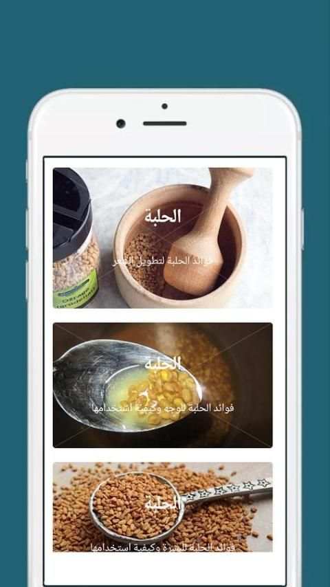 فوائد الحلبة screenshot 2