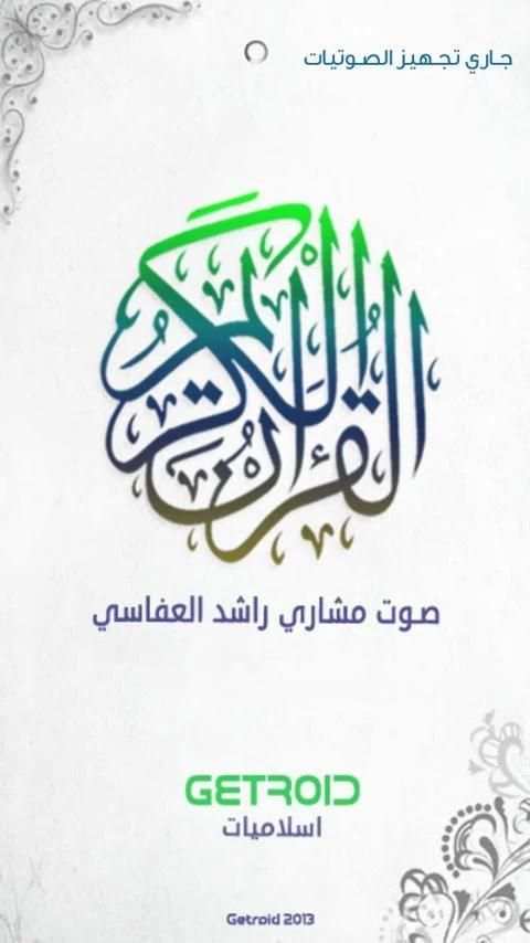 مشاري العفاسي - القرآن الكريم screenshot 8