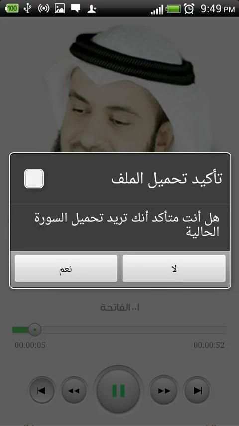 مشاري العفاسي - القرآن الكريم screenshot 4