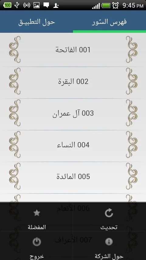 مشاري العفاسي - القرآن الكريم screenshot 5