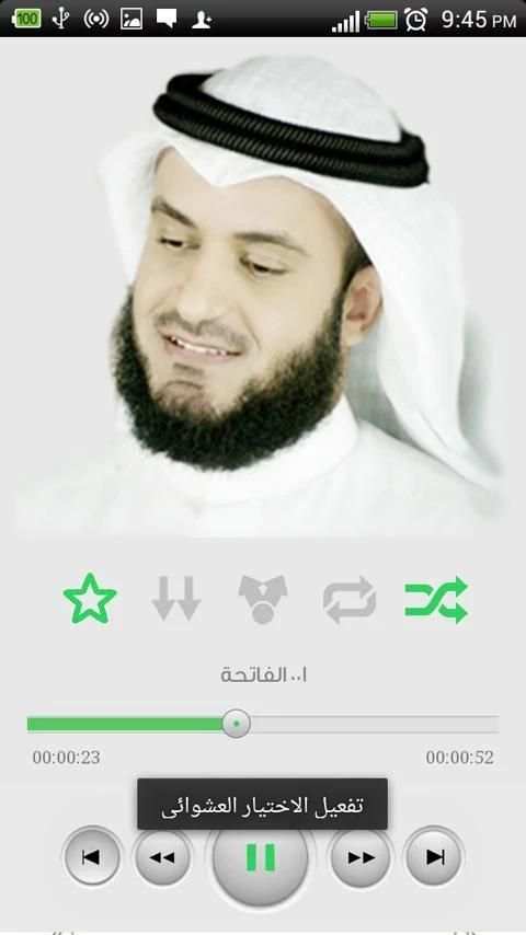 مشاري العفاسي - القرآن الكريم screenshot 1