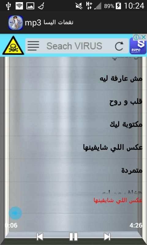 نغمات اليسا بصيغة mp3 скриншот 3