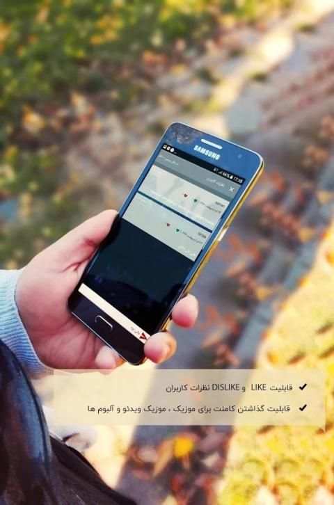 Bir3da - بیرصدا screenshot 2