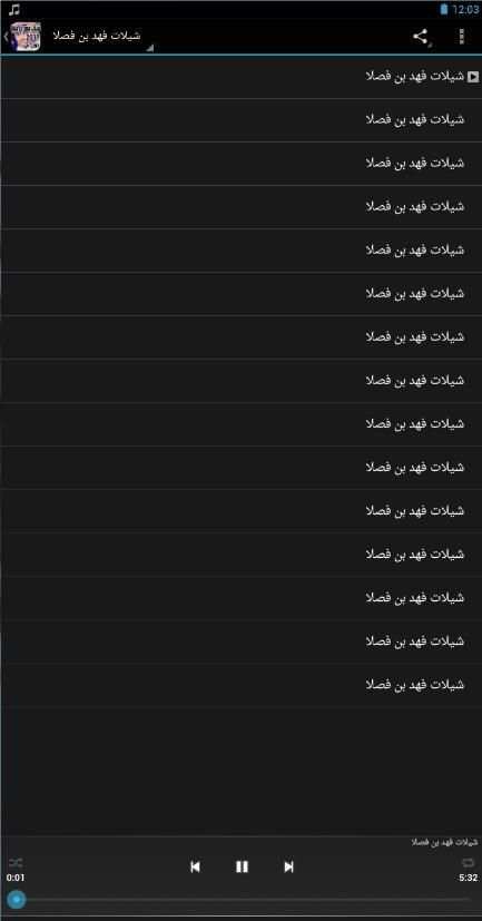 شيلات فهد بن فصلا دون نت2017 screenshot 2
