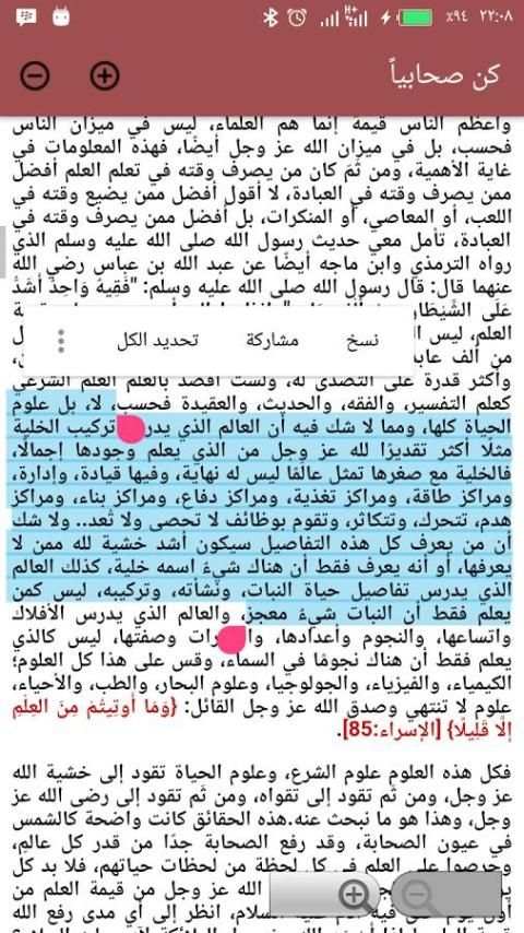 كن صحابيا screenshot 3