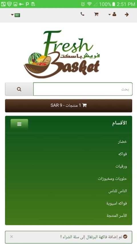 Fresh Basket 3 تصوير الشاشة