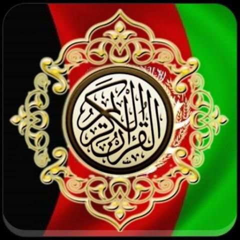 Al Quran Pashto Translation screenshot 1