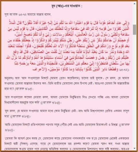 কোরআনে বর্ণিত নবীদের কাহিনী screenshot 1