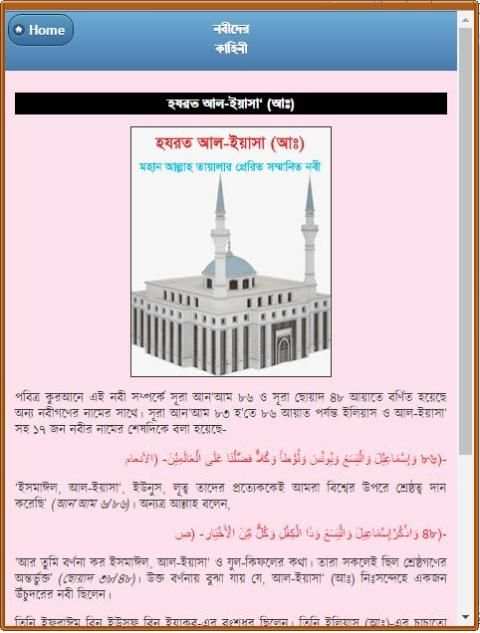 কোরআনে বর্ণিত নবীদের কাহিনী screenshot 9