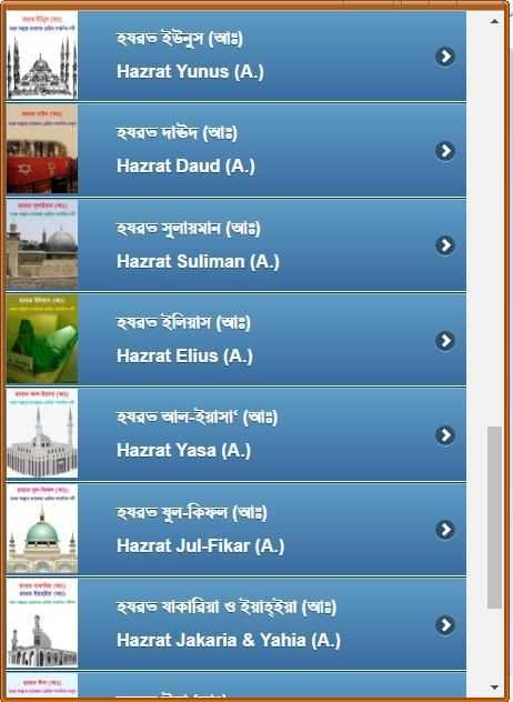 কোরআনে বর্ণিত নবীদের কাহিনী screenshot 11