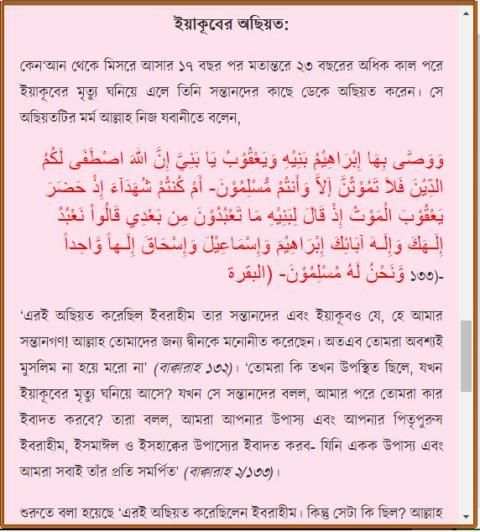 কোরআনে বর্ণিত নবীদের কাহিনী 3 تصوير الشاشة