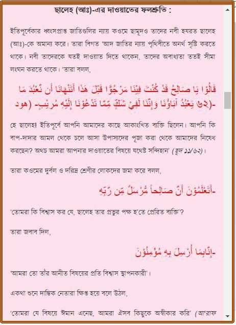 কোরআনে বর্ণিত নবীদের কাহিনী स्क्रीनशॉट 12
