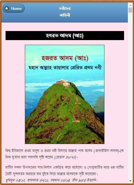কোরআনে বর্ণিত নবীদের কাহিনী स्क्रीनशॉट 14