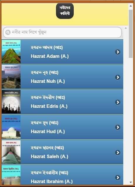 কোরআনে বর্ণিত নবীদের কাহিনী скриншот 15