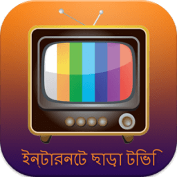 ইন্টারনেট ছাড়া টিভি ** icon