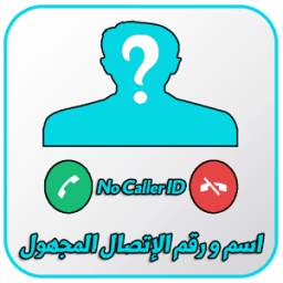 كشف هوية المتصل 1.0