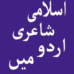 Islamic Shayari Book 1.0