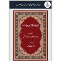 Fiqa Ahwat Urdu on 9Apps